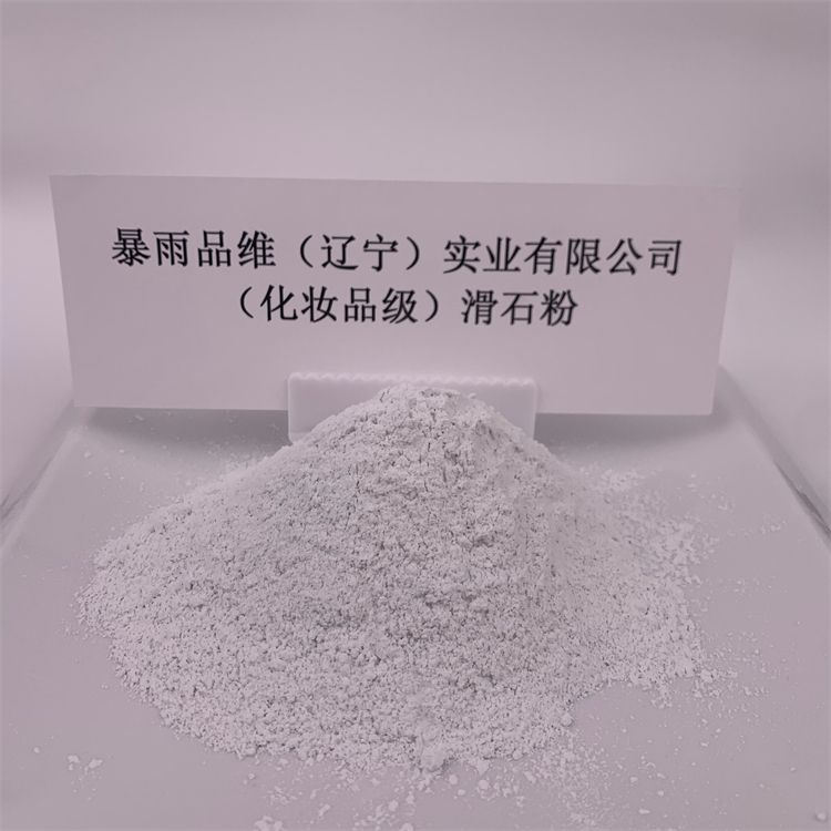 化妝品級滑石粉